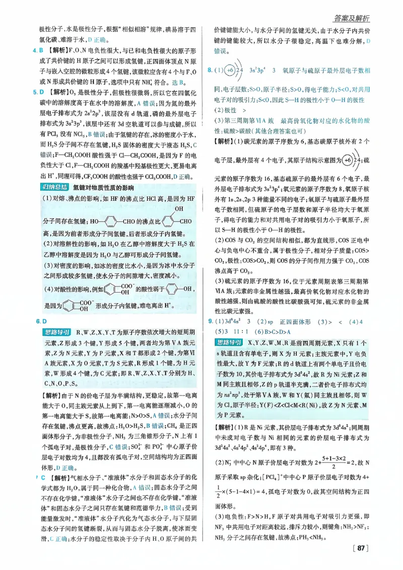主书化学选修2RJ_化学_2026版高中必刷题化学《人教》_2026版高中必刷题化学选修二RJ