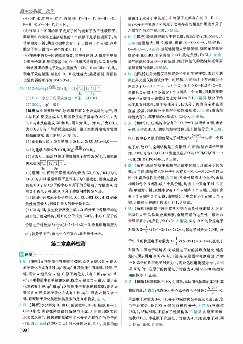 主书化学选修2RJ_化学_2026版高中必刷题化学《人教》_2026版高中必刷题化学选修二RJ