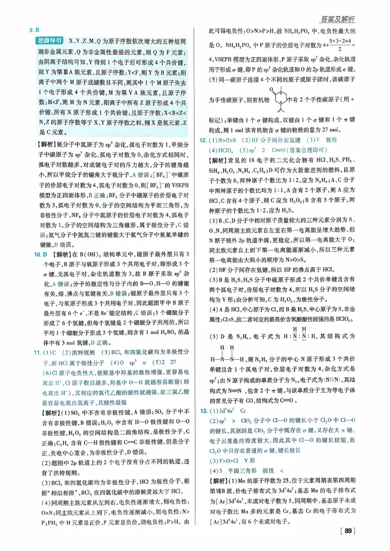 主书化学选修2RJ_化学_2026版高中必刷题化学《人教》_2026版高中必刷题化学选修二RJ