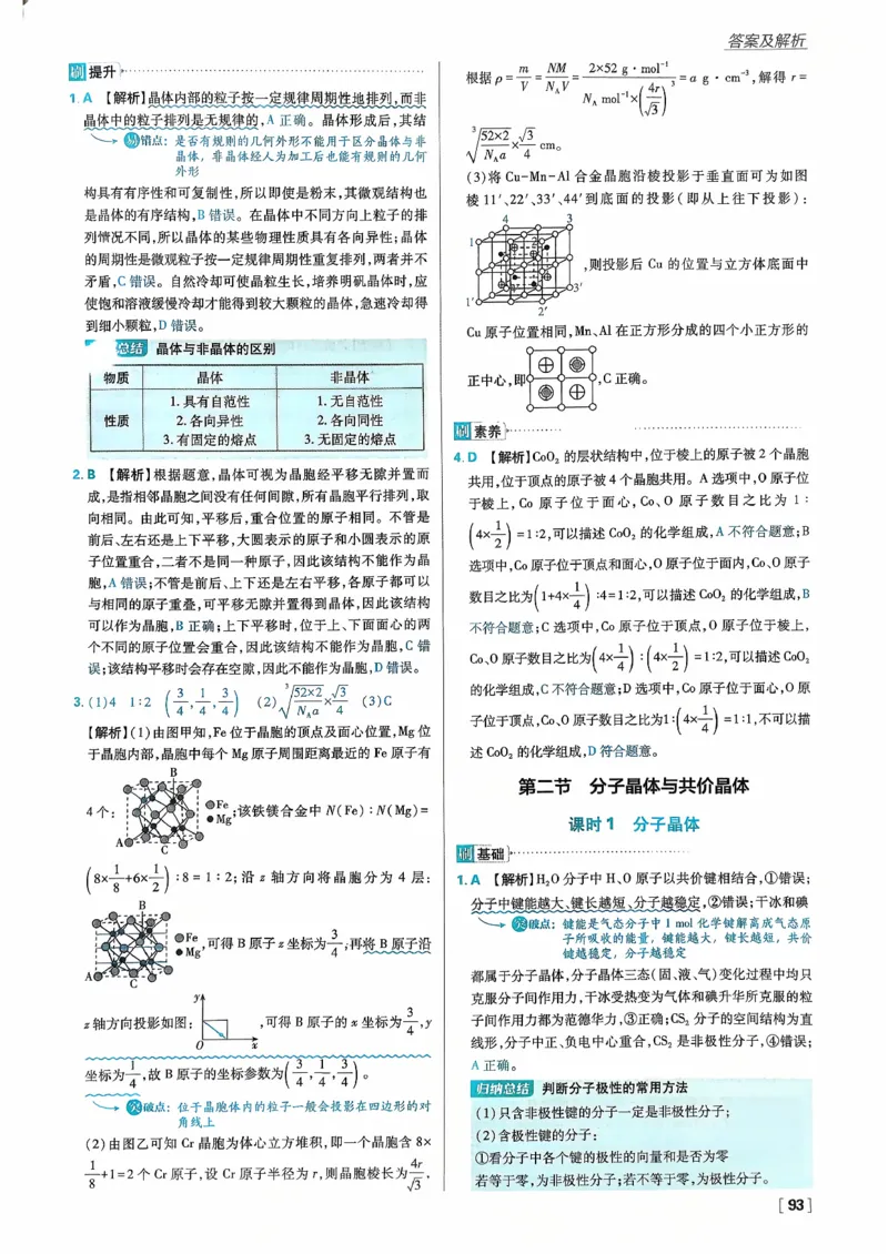 主书化学选修2RJ_化学_2026版高中必刷题化学《人教》_2026版高中必刷题化学选修二RJ