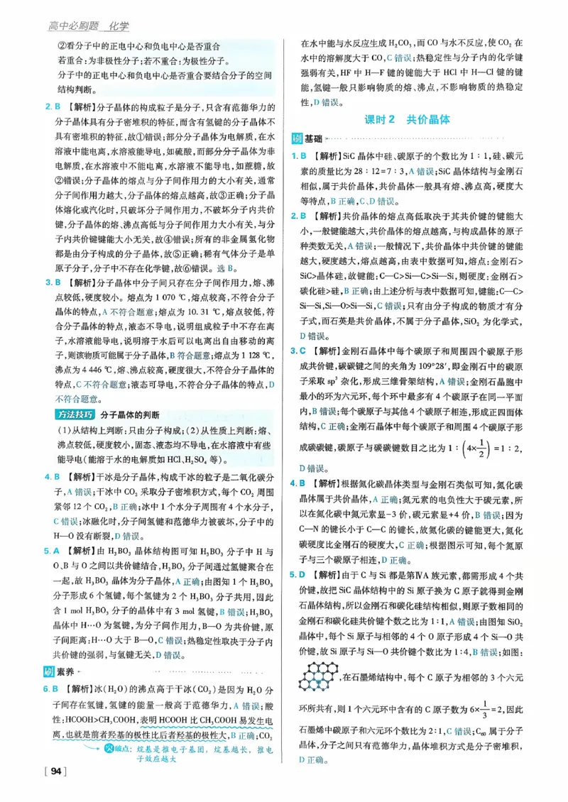 主书化学选修2RJ_化学_2026版高中必刷题化学《人教》_2026版高中必刷题化学选修二RJ