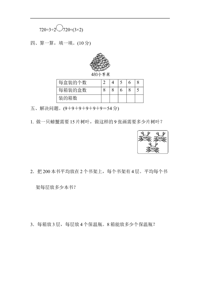 周测培优卷6_小学1-6年级全部试卷_数学_三年级_3-8-4、小学三年级数学下册_3-8-4-2、练习题、作业、试题、试卷_青岛版_周测卷
