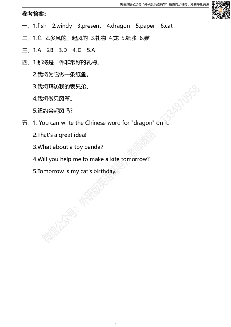 外研三起五下M8U1同步练习_小学1-6年级全部试卷_英语_五年级_3-10-6、小学五年级英语下册_3-10-6-2、练习题、作业、试题、试卷_外研版三起点_外研三起五下Module8单元测试卷及答案含听力