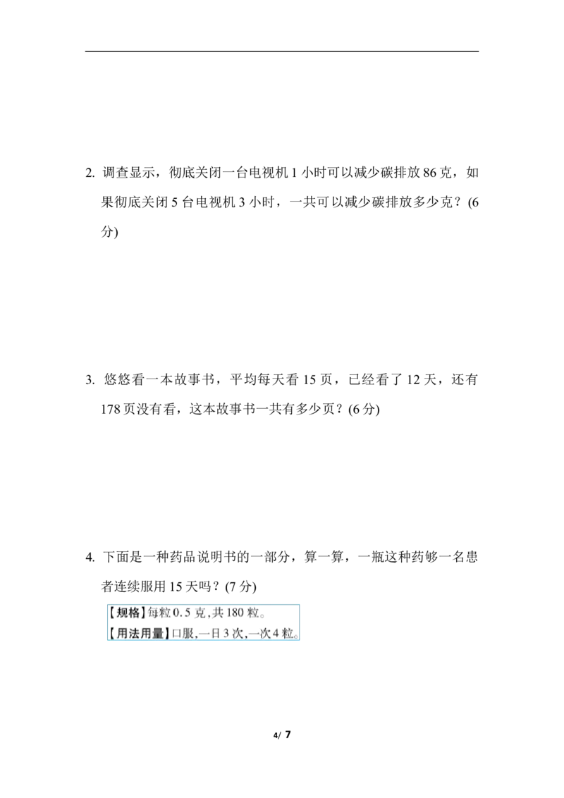 期末复习冲刺卷专项能力提升卷2_小学1-6年级全部试卷_数学_三年级_3-8-4、小学三年级数学下册_3-8-4-2、练习题、作业、试题、试卷_冀教版_专项练习