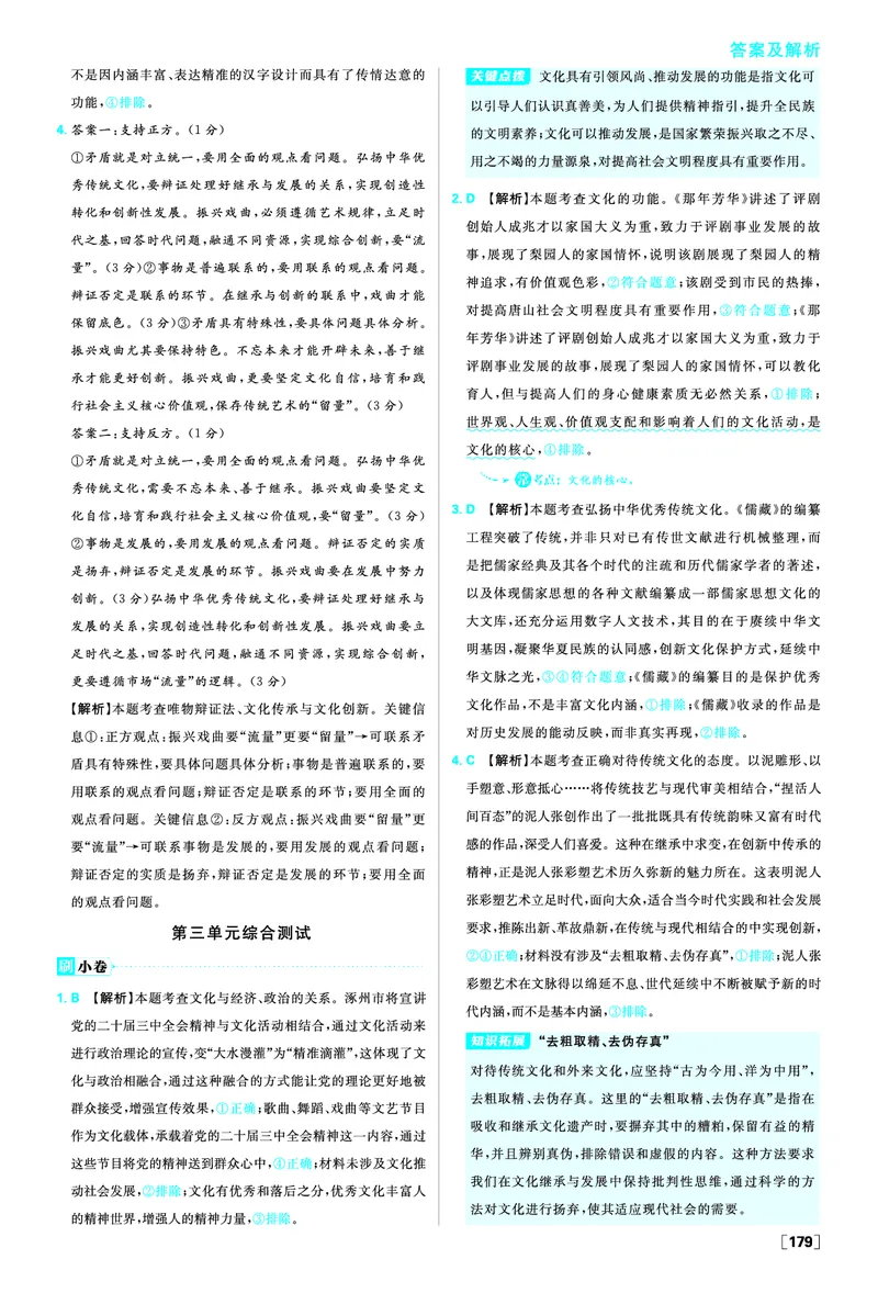 微专题文化创新和发展_2026版高中必刷题_政治_2026版高中必刷题政治必修4_2025秋高中必刷题政治必修4哲学与文化_图书答案