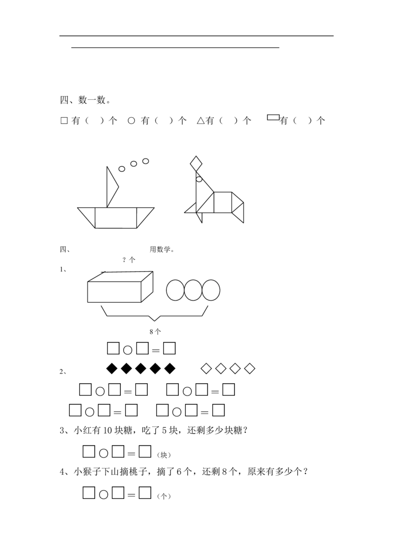 新人教版小学一年级数学上册期末试卷7_小学1-6年级全部试卷_数学_一年级_3-6-3、小学一年级数学上册_3-6-3-2、练习题、作业、试题、试卷_人教版_期末试题