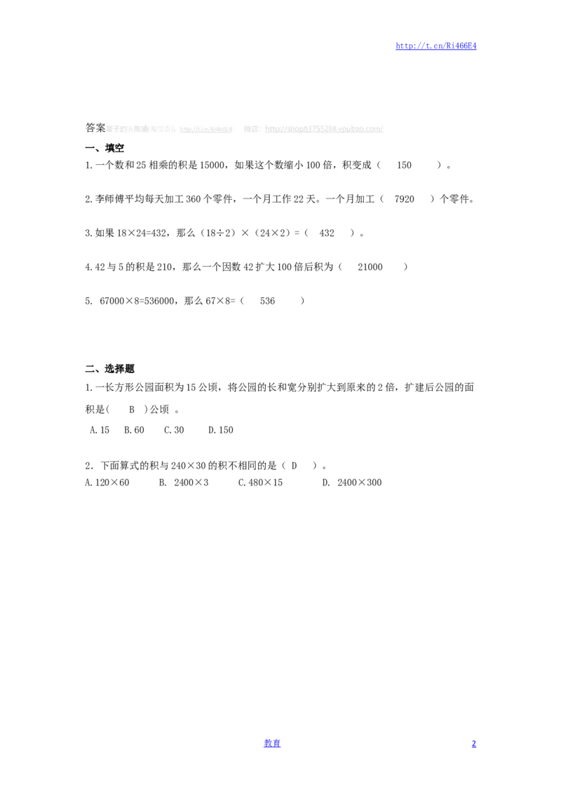 四年级下册数学同步练习-3单元3课时-积的变化规律-苏教版_小学1-6年级全部试卷_数学_四年级_3-9-4、小学四年级数学下册_3-9-4-2、练习题、作业、试题、试卷_苏教版_课时练