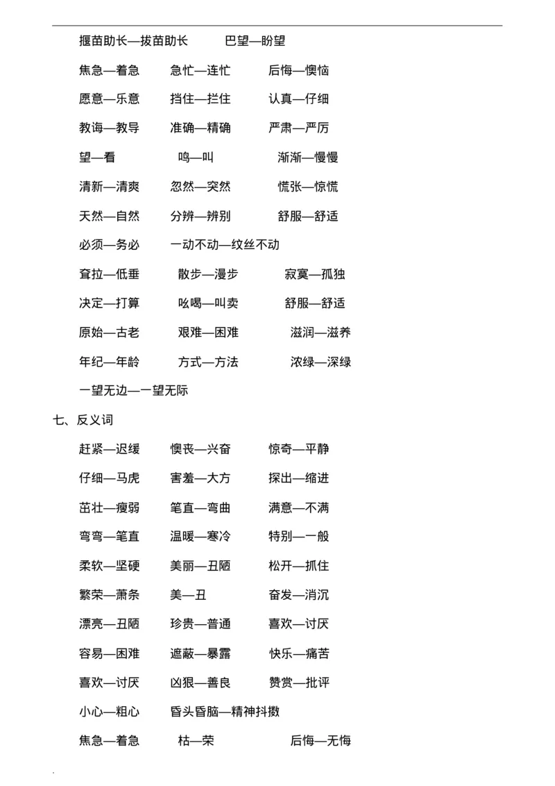 最新版部编版二年级下册语文期末总复习知识点梳理_小学1-6年级全部试卷_语文_二年级_3-7-2、小学二年级语文下册_3-7-2-1、复习、知识点、归纳汇总_部编版