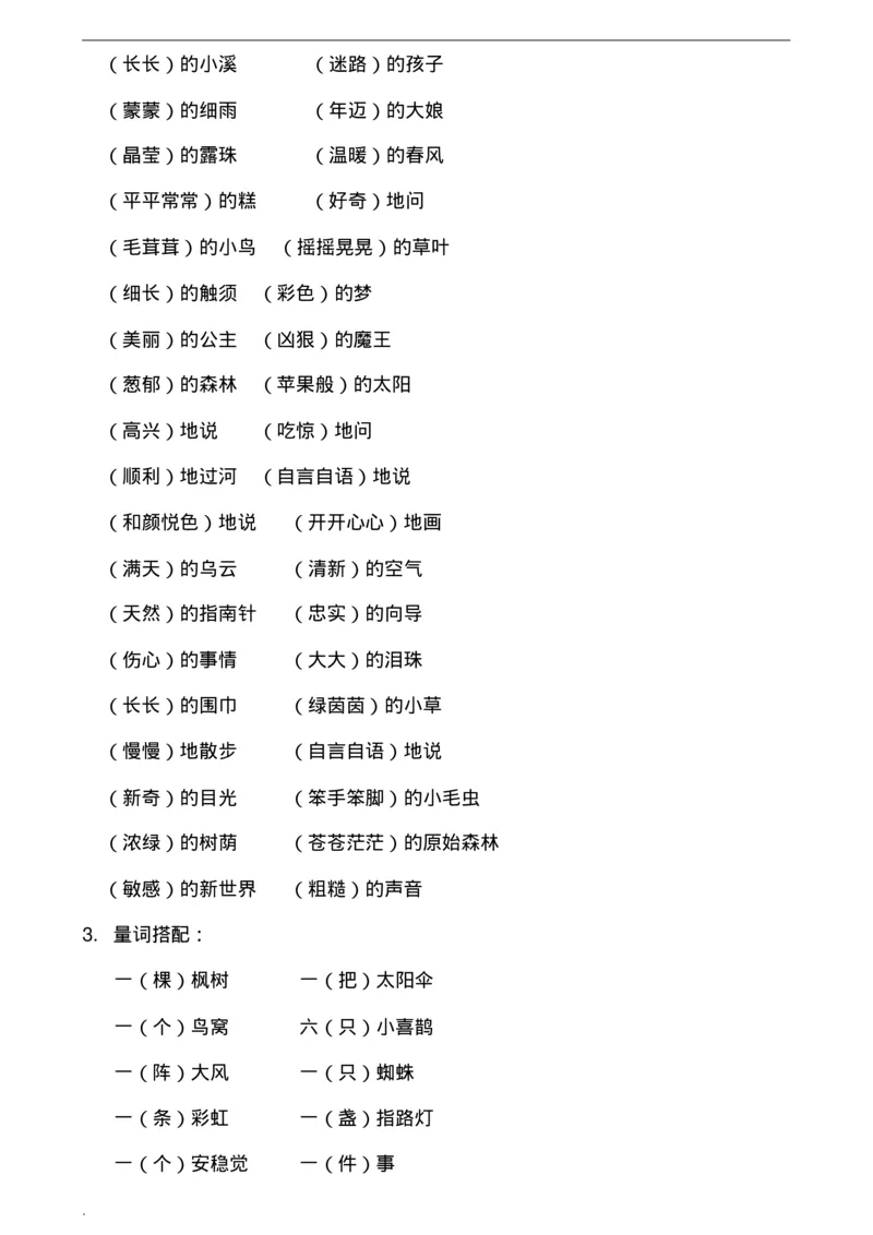最新版部编版二年级下册语文期末总复习知识点梳理_小学1-6年级全部试卷_语文_二年级_3-7-2、小学二年级语文下册_3-7-2-1、复习、知识点、归纳汇总_部编版