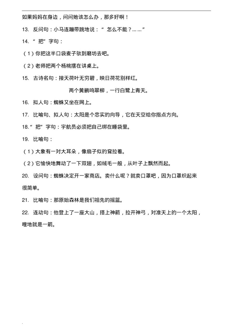 最新版部编版二年级下册语文期末总复习知识点梳理_小学1-6年级全部试卷_语文_二年级_3-7-2、小学二年级语文下册_3-7-2-1、复习、知识点、归纳汇总_部编版