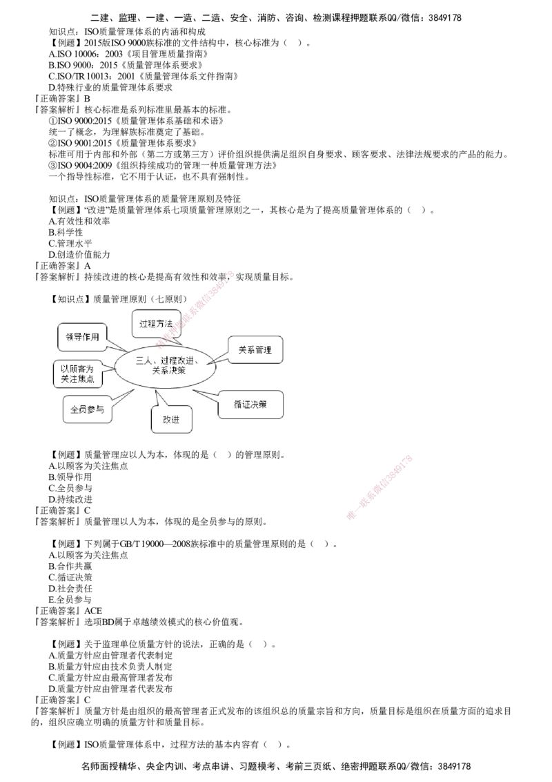 第01讲　ISO质量管理体系及卓越绩效模式_监理工程师_2025监理工程师_2025年监理工程师SVIP_2025年监理土建控制SVIP_03-习题精析✿实战特训✿模考通关_质量控制（土建）（2025）