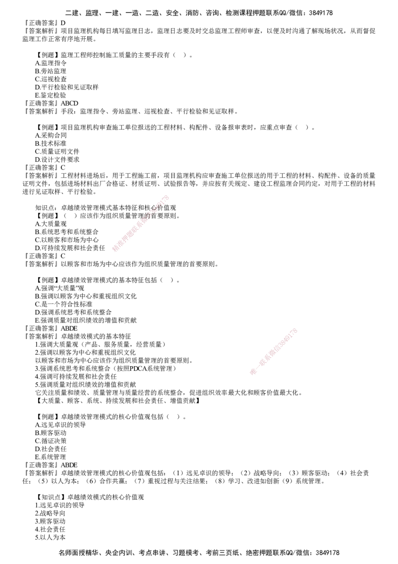 第01讲　ISO质量管理体系及卓越绩效模式_监理工程师_2025监理工程师_2025年监理工程师SVIP_2025年监理土建控制SVIP_03-习题精析✿实战特训✿模考通关_质量控制（土建）（2025）