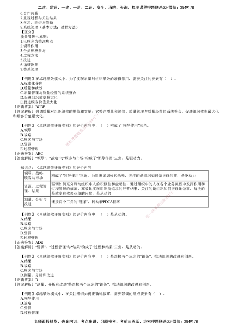 第01讲　ISO质量管理体系及卓越绩效模式_监理工程师_2025监理工程师_2025年监理工程师SVIP_2025年监理土建控制SVIP_03-习题精析✿实战特训✿模考通关_质量控制（土建）（2025）