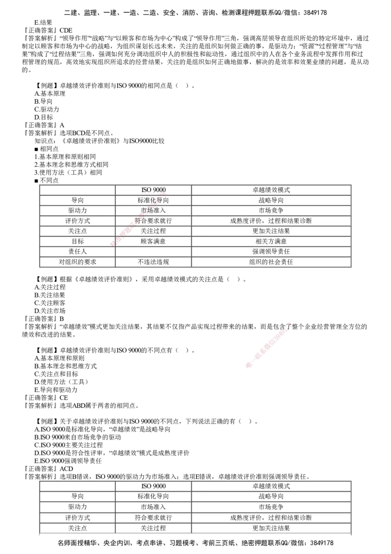 第01讲　ISO质量管理体系及卓越绩效模式_监理工程师_2025监理工程师_2025年监理工程师SVIP_2025年监理土建控制SVIP_03-习题精析✿实战特训✿模考通关_质量控制（土建）（2025）