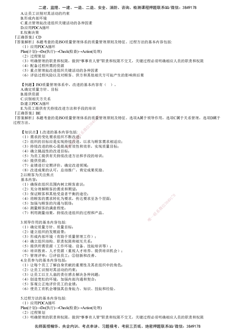 第01讲　ISO质量管理体系及卓越绩效模式_监理工程师_2025监理工程师_2025年监理工程师SVIP_2025年监理土建控制SVIP_03-习题精析✿实战特训✿模考通关_质量控制（土建）（2025）