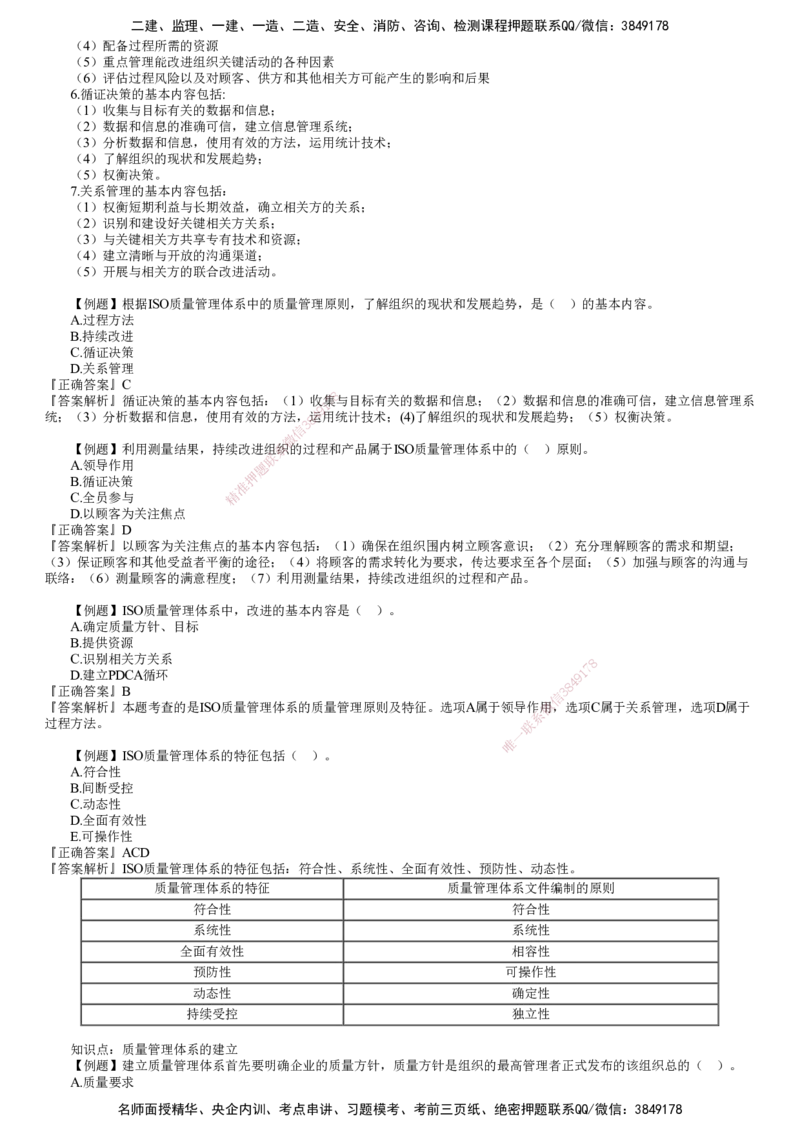 第01讲　ISO质量管理体系及卓越绩效模式_监理工程师_2025监理工程师_2025年监理工程师SVIP_2025年监理土建控制SVIP_03-习题精析✿实战特训✿模考通关_质量控制（土建）（2025）