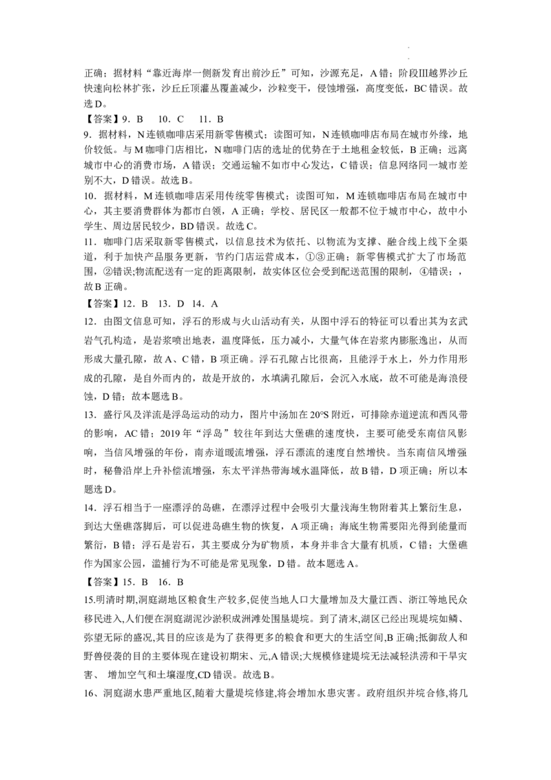 高三地理答案_2024年2月_01每日更新_08号_2024届江西省新余市高三上学期期末质量检测_江西省新余市2024届高三上学期期末质量检测地理
