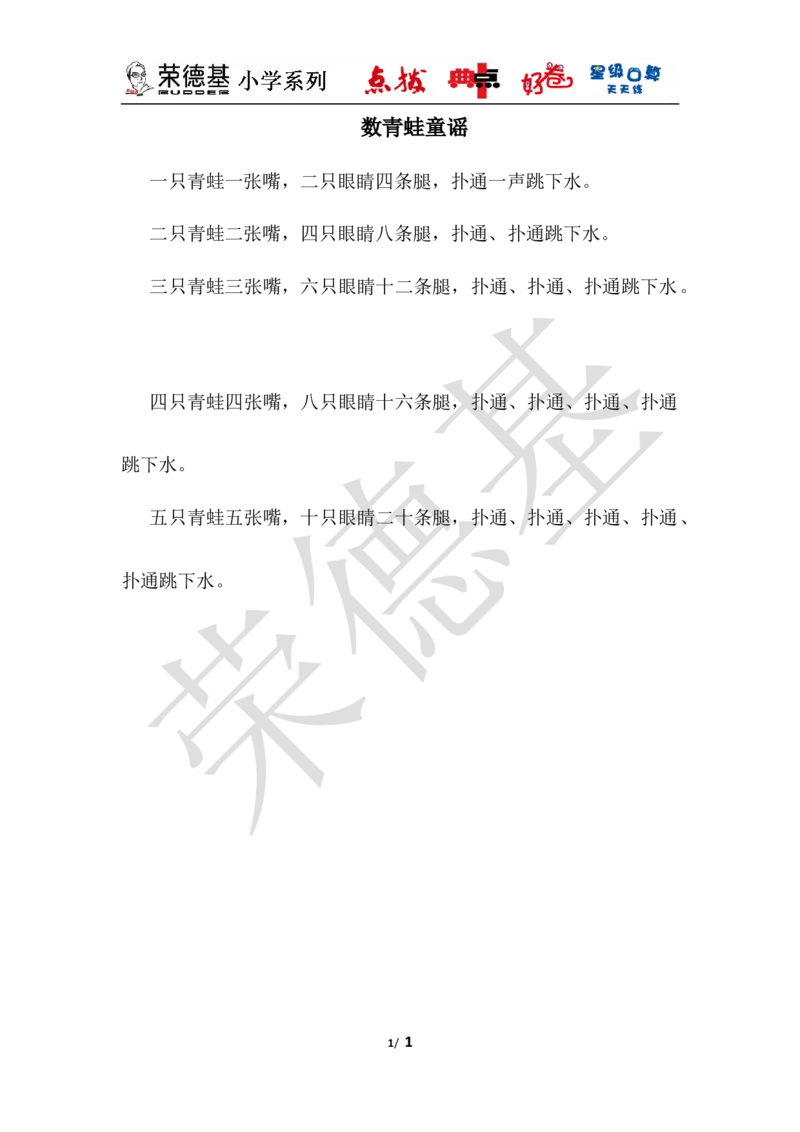 数青蛙童谣_小学1-6年级全部试卷_数学_一年级_3-6-4、小学一年级数学下册_3-6-4-3、课件、讲义、教案_课件（2018春，下册）：1数冀教第五单元100以内的加法和减法（一）_3教师授课资源包