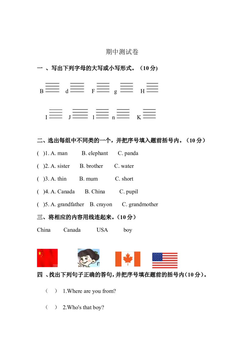 期中测试卷四及答案_小学1-6年级全部试卷_英语_三年级_3-8-6、小学三年级英语下册_3-8-6-2、练习题、作业、试题、试卷_人教PEP版_2023-6-17更新