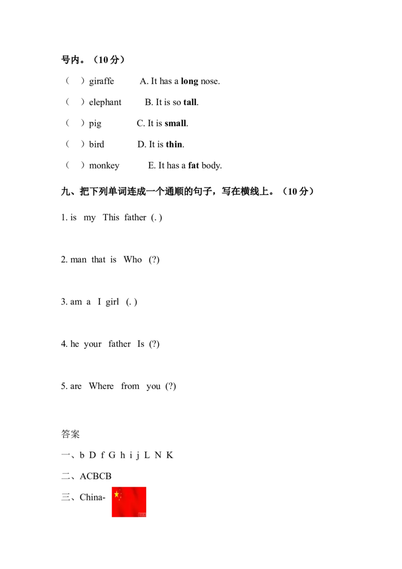 期中测试卷四及答案_小学1-6年级全部试卷_英语_三年级_3-8-6、小学三年级英语下册_3-8-6-2、练习题、作业、试题、试卷_人教PEP版_2023-6-17更新
