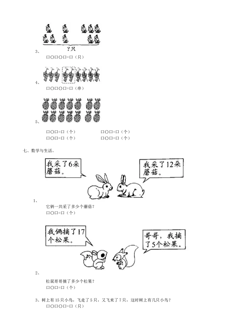 期末检测卷1_小学1-6年级全部试卷_数学_一年级_3-6-3、小学一年级数学上册_3-6-3-2、练习题、作业、试题、试卷_青岛版_期末测试卷