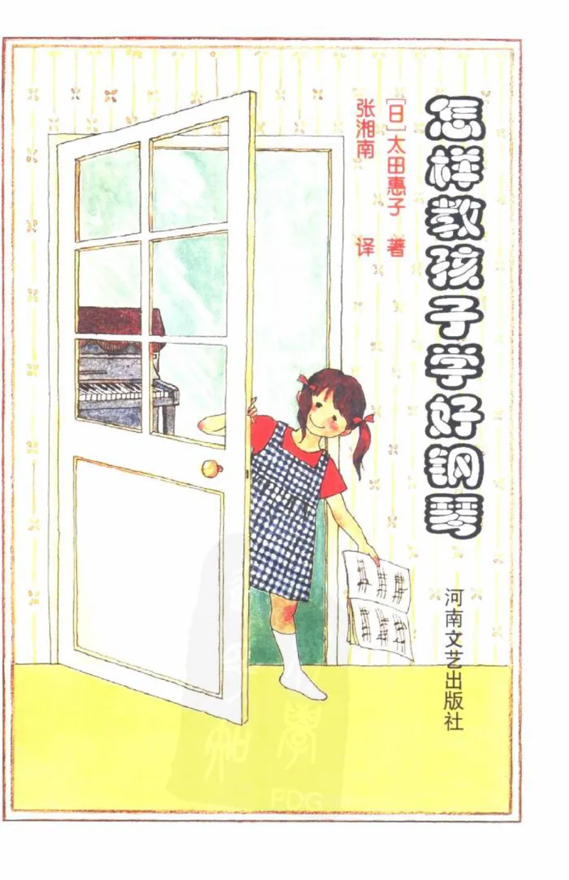 怎样教孩子学好钢琴_10885270_一万首著名钢琴曲谱哈农贝多芬合集视频教学电子版高清无水印可打印_09钢琴教材合集_常用教材钢琴谱（80+本）