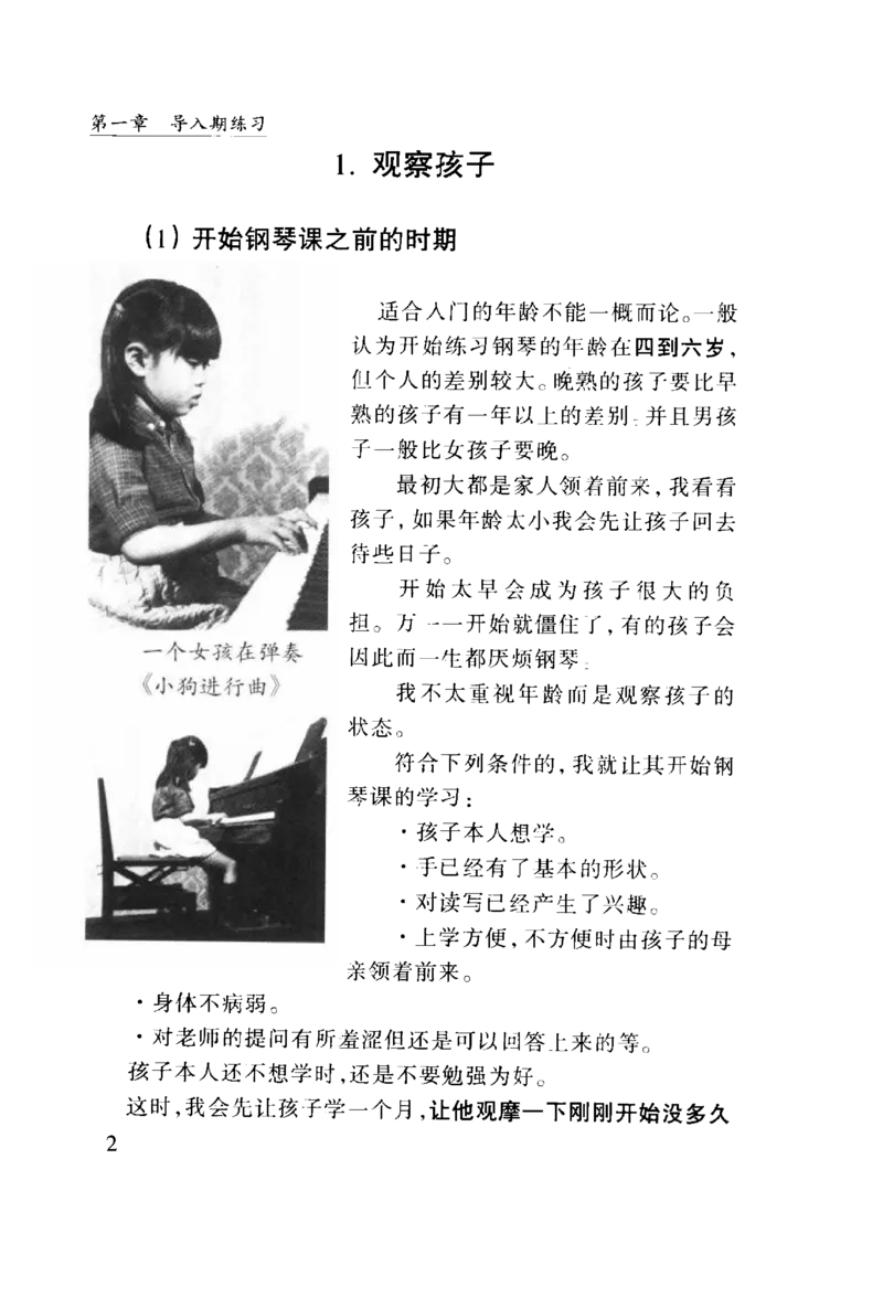 怎样教孩子学好钢琴_10885270_一万首著名钢琴曲谱哈农贝多芬合集视频教学电子版高清无水印可打印_09钢琴教材合集_常用教材钢琴谱（80+本）