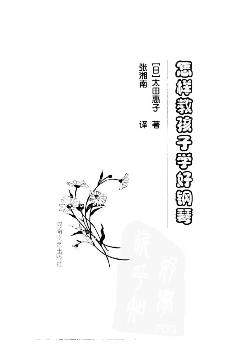 怎样教孩子学好钢琴_10885270_一万首著名钢琴曲谱哈农贝多芬合集视频教学电子版高清无水印可打印_09钢琴教材合集_常用教材钢琴谱（80+本）