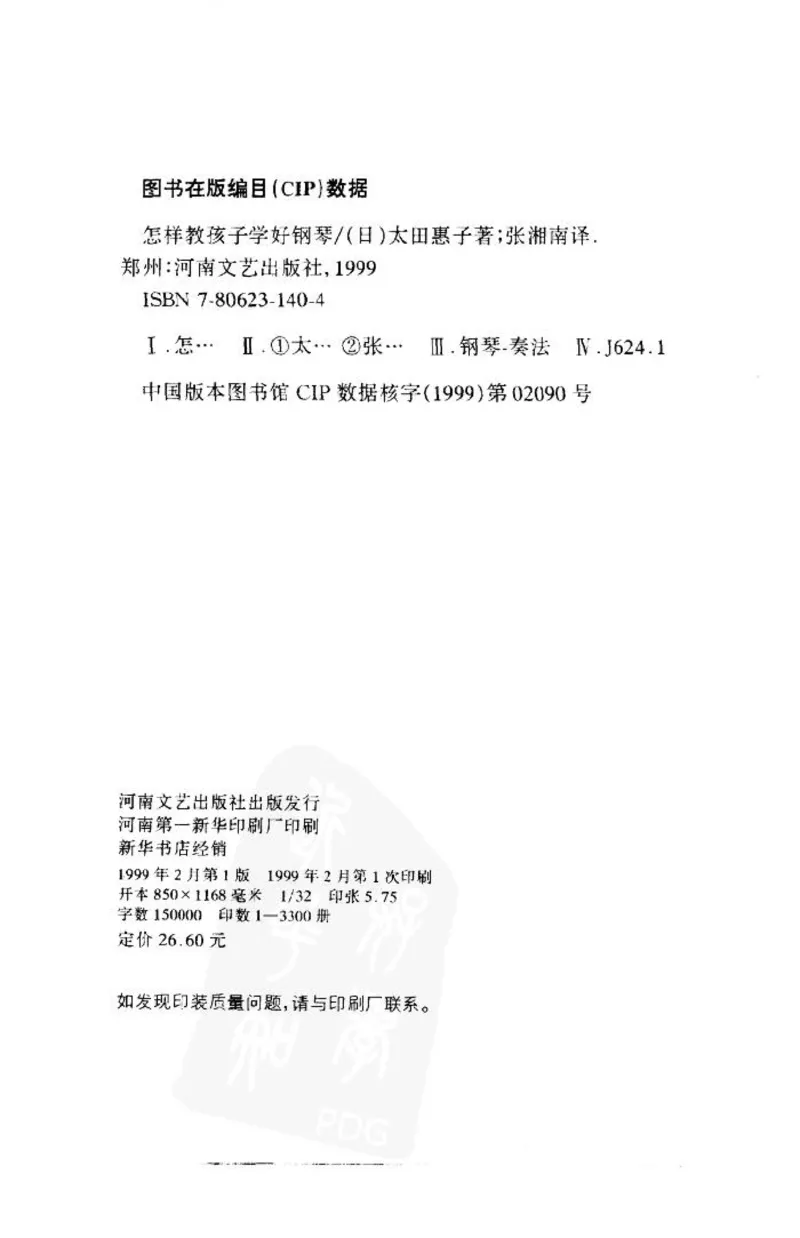 怎样教孩子学好钢琴_10885270_一万首著名钢琴曲谱哈农贝多芬合集视频教学电子版高清无水印可打印_09钢琴教材合集_常用教材钢琴谱（80+本）