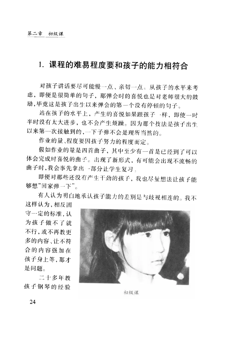 怎样教孩子学好钢琴_10885270_一万首著名钢琴曲谱哈农贝多芬合集视频教学电子版高清无水印可打印_09钢琴教材合集_常用教材钢琴谱（80+本）