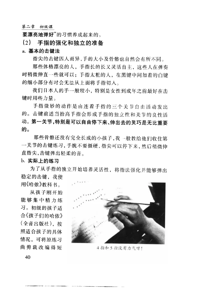 怎样教孩子学好钢琴_10885270_一万首著名钢琴曲谱哈农贝多芬合集视频教学电子版高清无水印可打印_09钢琴教材合集_常用教材钢琴谱（80+本）