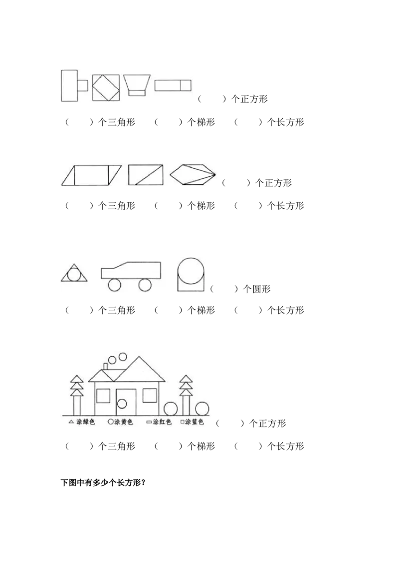小学数学一年级上册-图形练习题_小学1-6年级全部试卷_数学_一年级_3-6-3、小学一年级数学上册_3-6-3-2、练习题、作业、试题、试卷_通用