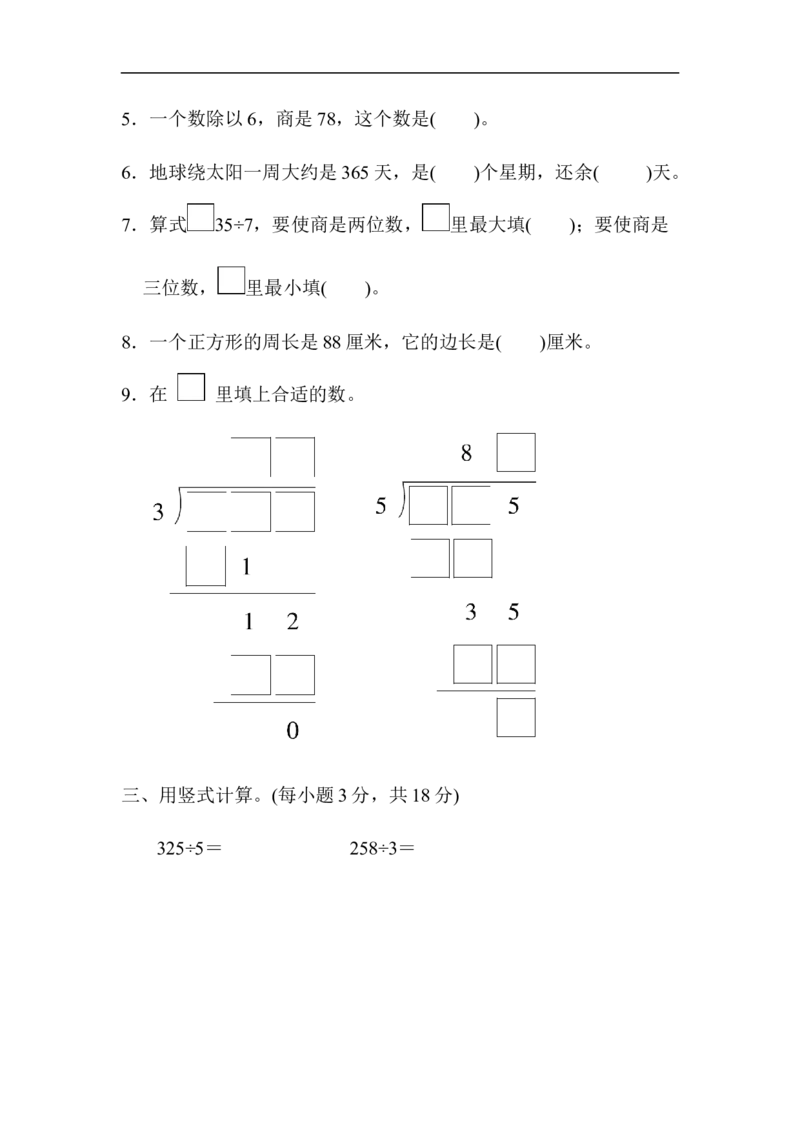 周测培优卷1_小学1-6年级全部试卷_数学_三年级_3-8-4、小学三年级数学下册_3-8-4-2、练习题、作业、试题、试卷_青岛版_周测卷