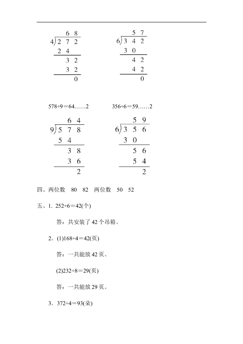 周测培优卷1_小学1-6年级全部试卷_数学_三年级_3-8-4、小学三年级数学下册_3-8-4-2、练习题、作业、试题、试卷_青岛版_周测卷