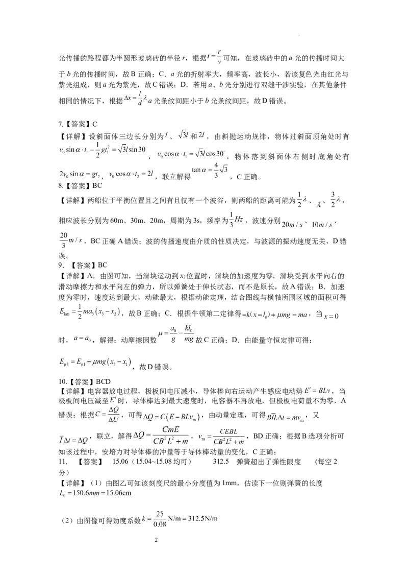 高三物理参考答案(1)_2024年5月_01按日期_28号_2024届广西高中毕业班5月仿真考_广西2024届高中毕业班5月仿真考物理试卷