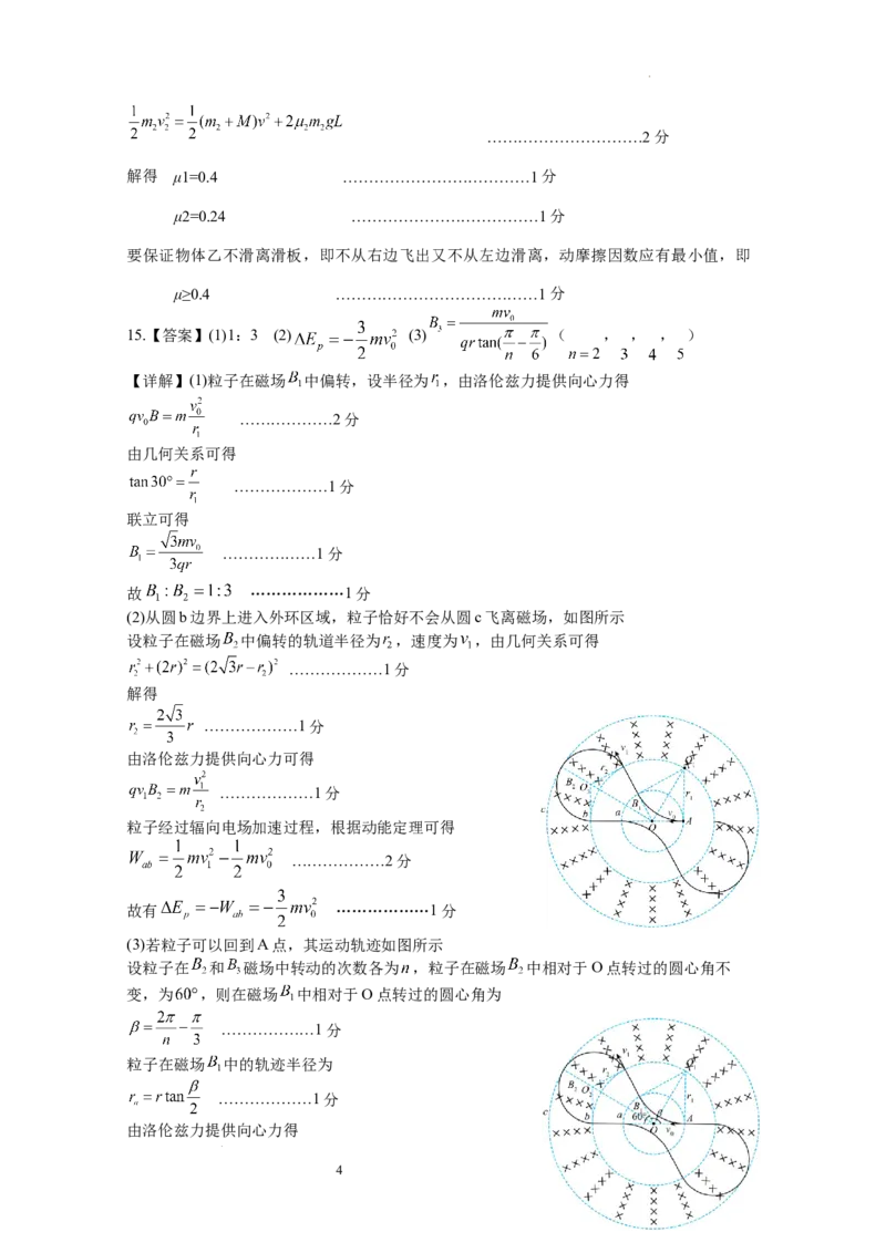 高三物理参考答案(1)_2024年5月_01按日期_28号_2024届广西高中毕业班5月仿真考_广西2024届高中毕业班5月仿真考物理试卷