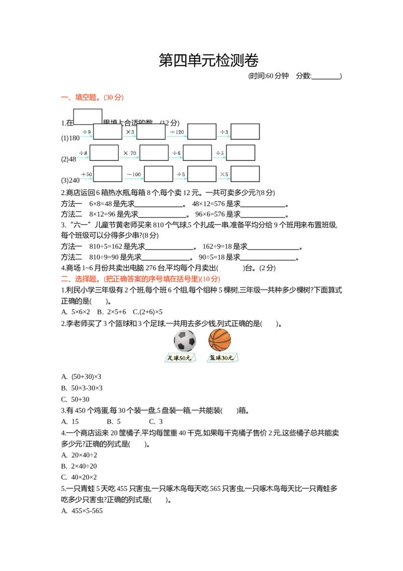第四单元检测卷1_小学1-6年级全部试卷_数学_三年级_3-8-4、小学三年级数学下册_3-8-4-2、练习题、作业、试题、试卷_青岛版_单元测试卷