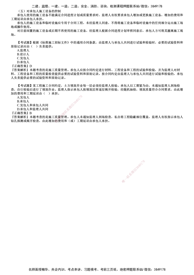 第03讲　施工进度、质量管理　_监理工程师_2025监理工程师_2025年监理工程师SVIP_2025年监理合同管理SVIP_02-基础精讲✿高端面授✿深度强化_06-合同《教材精讲班》尹嘉JG
