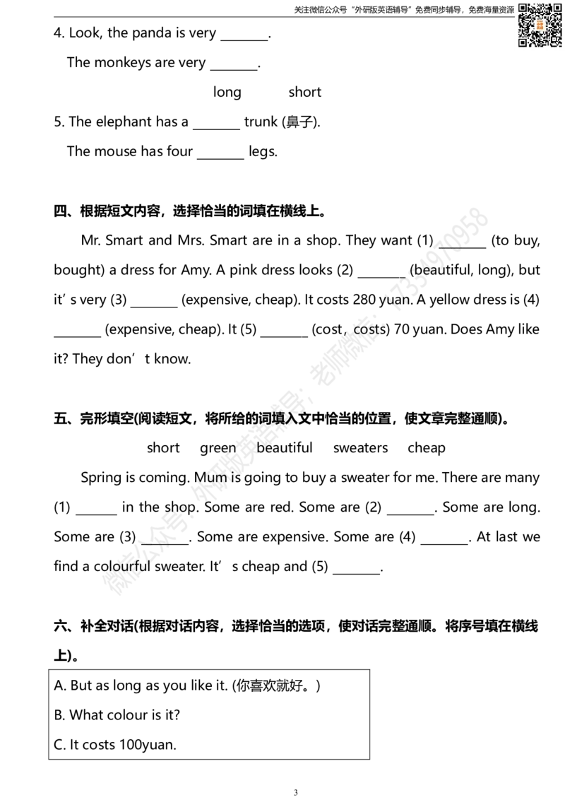 外研版一起点四年级下册M2单元测试卷及答案_小学1-6年级全部试卷_英语_四年级_3-9-6、小学四年级英语下册_3-9-6-2、练习题、作业、试题、试卷_外研版一起点