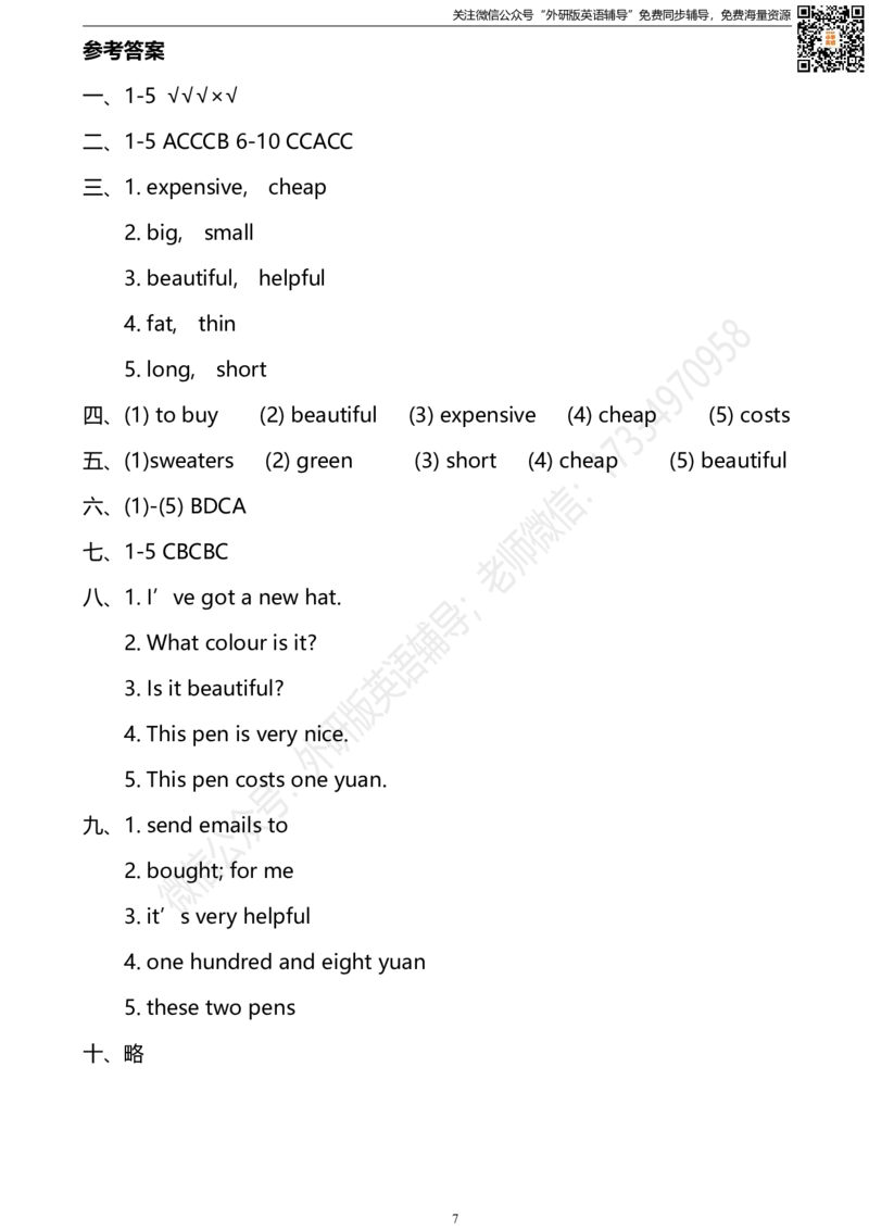 外研版一起点四年级下册M2单元测试卷及答案_小学1-6年级全部试卷_英语_四年级_3-9-6、小学四年级英语下册_3-9-6-2、练习题、作业、试题、试卷_外研版一起点