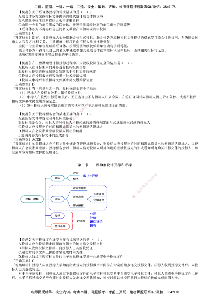 第02讲　建设工程勘察设计招标（二）_监理工程师_2025监理工程师_2025年监理工程师SVIP_2025年监理合同管理SVIP_03-习题精析✿实战特训✿模考通关