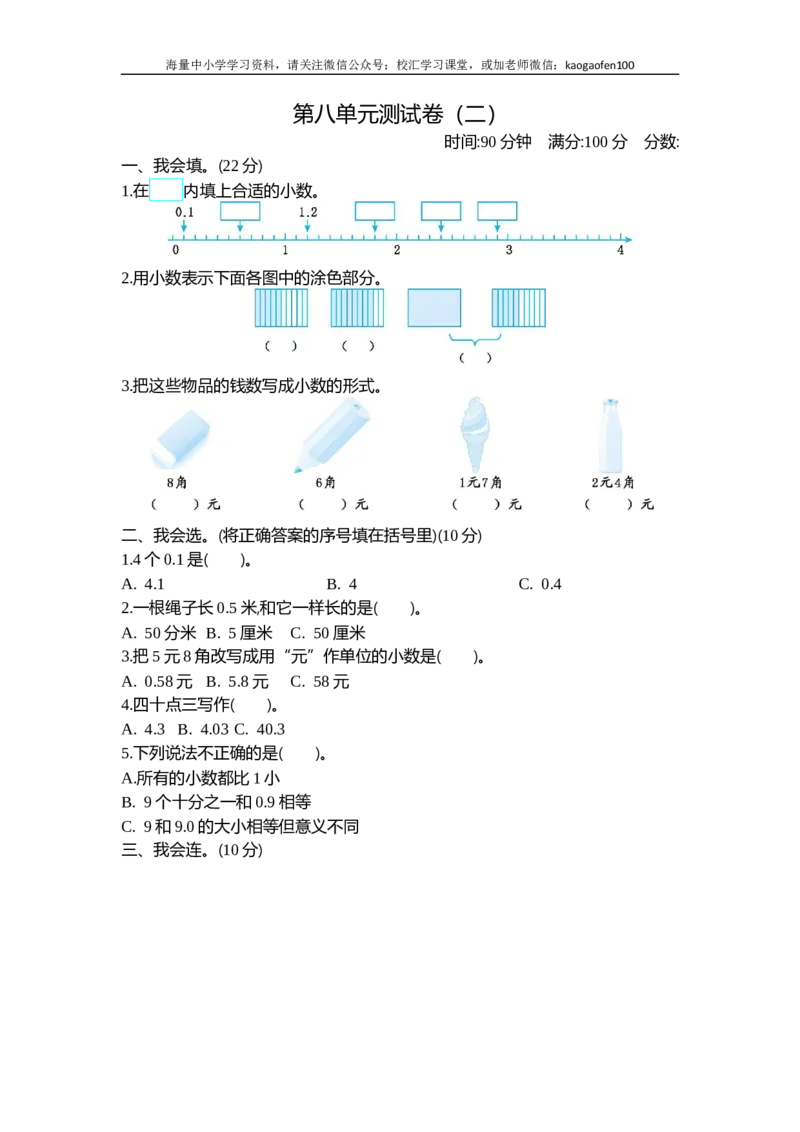 小学三年级下册（三下）苏教版数学第八单元检测卷.2_小学1-6年级全部试卷_数学_三年级_3-8-4、小学三年级数学下册_3-8-4-2、练习题、作业、试题、试卷_苏教版_单元测试卷
