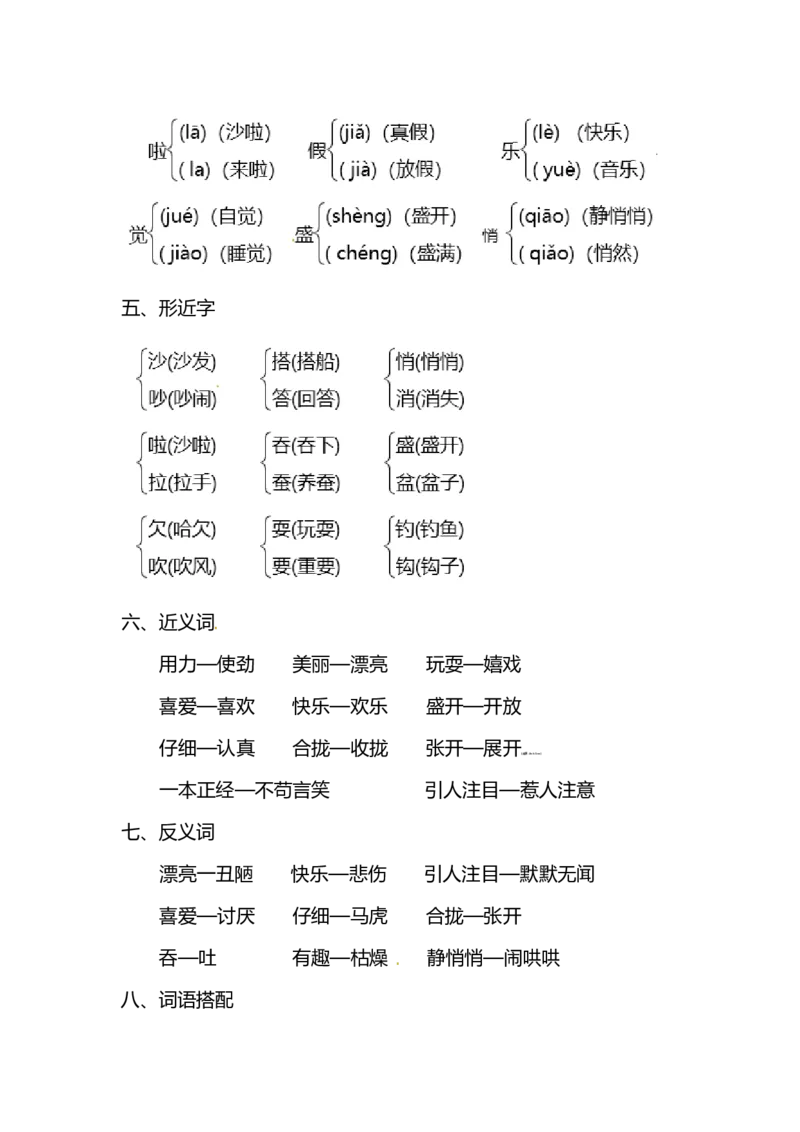 小学语文3年级上册第五单元重点字、词、句汇总，查漏补缺_小学1-6年级全部试卷_语文_三年级_3-8-1、小学三年级语文上册_3-8-1-1、复习、知识点、归纳汇总_人教版