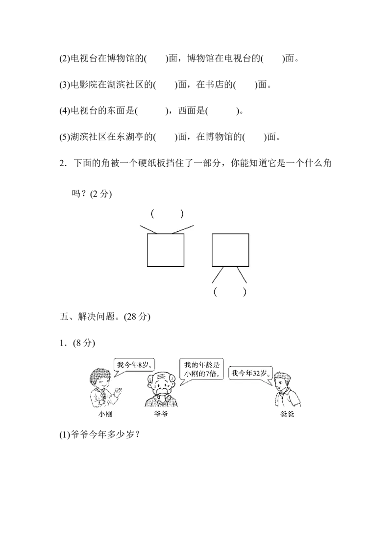 期末检测卷6_小学1-6年级全部试卷_数学_二年级_3-7-3、小学二年级数学上册_3-7-3-2、练习题、作业、试题、试卷_青岛版_期末测试卷