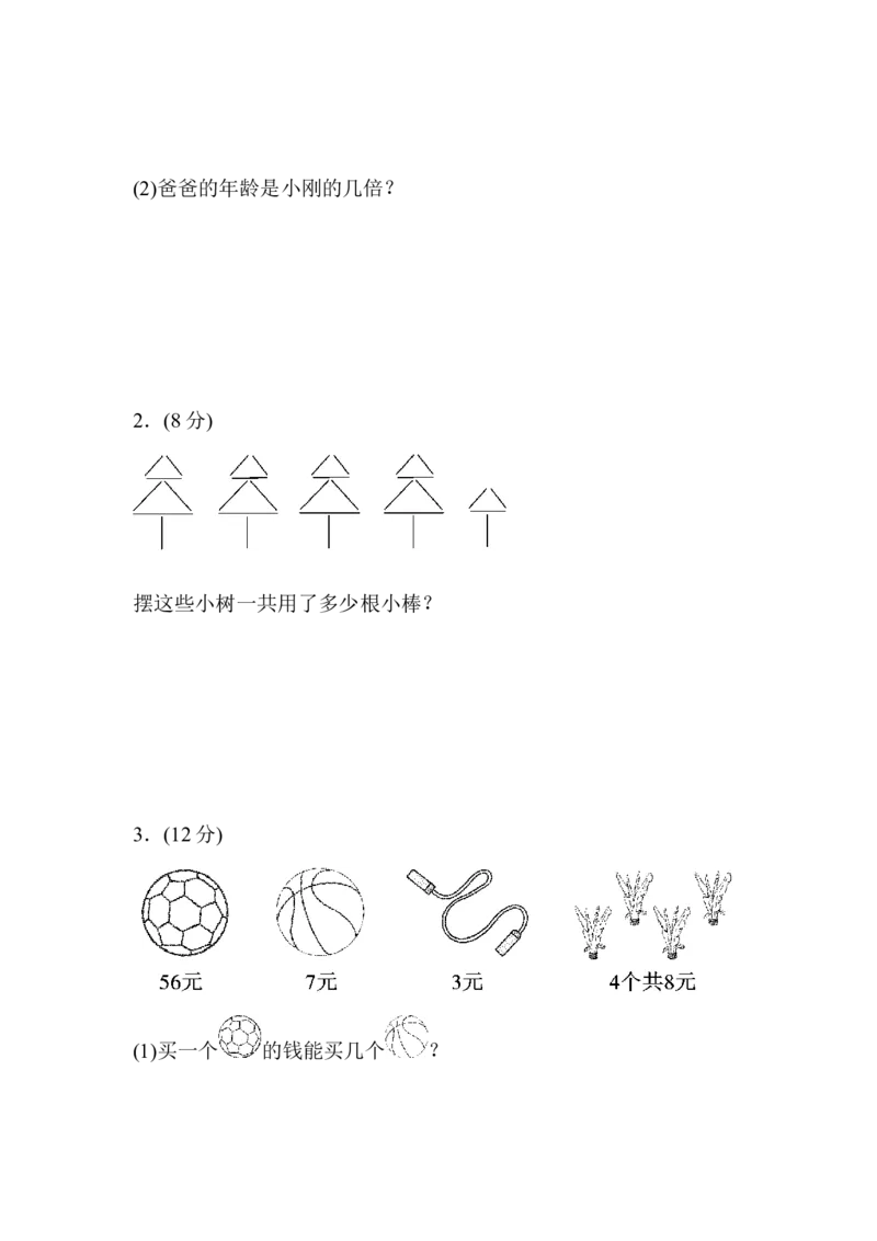 期末检测卷6_小学1-6年级全部试卷_数学_二年级_3-7-3、小学二年级数学上册_3-7-3-2、练习题、作业、试题、试卷_青岛版_期末测试卷