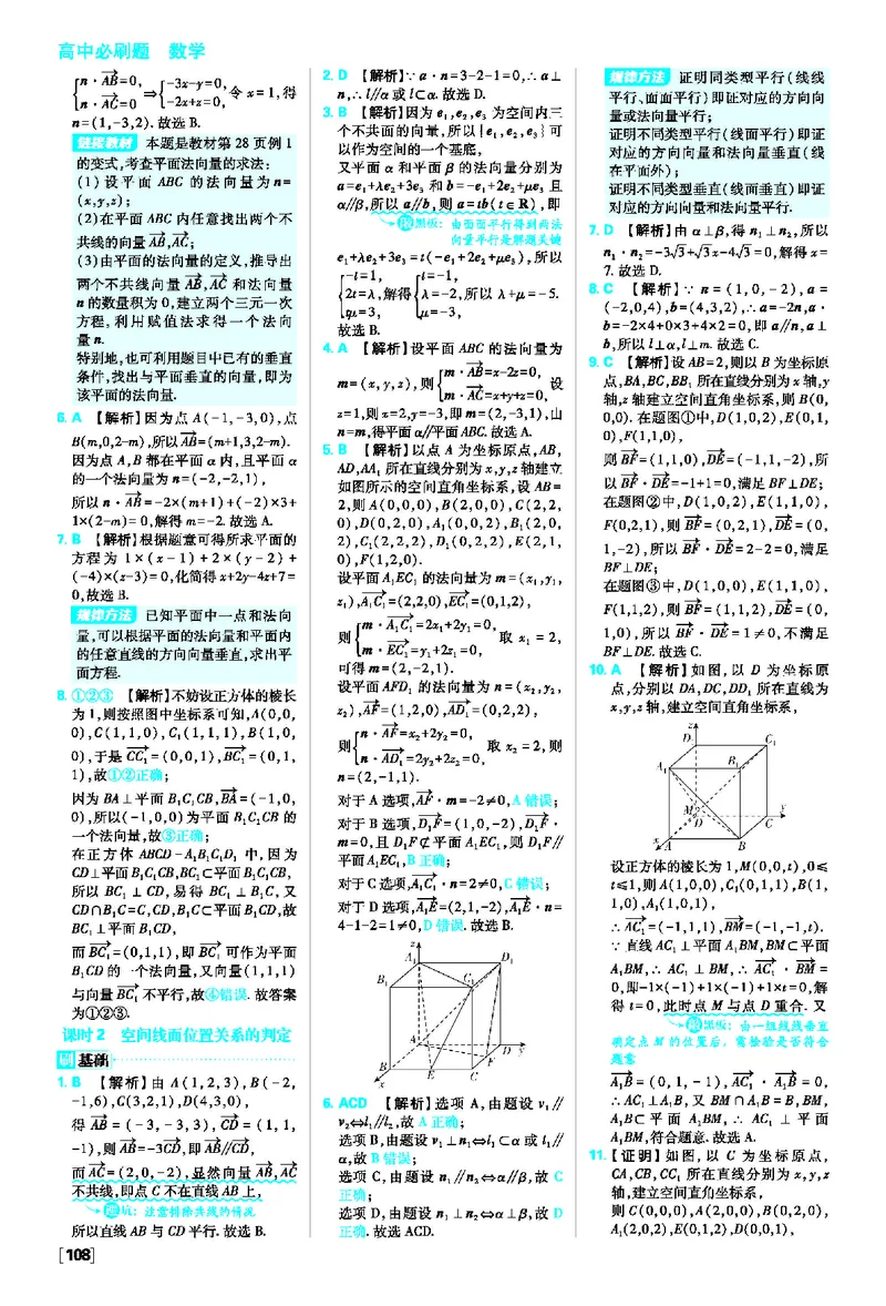 第一章空间向量与立体几何_数学_2026版高中必刷题数学《人教A版》_2026版高中必刷题人教A版数学选择性必修1_2025秋高中必刷题数学选择性必修第一册RJA_图书答案