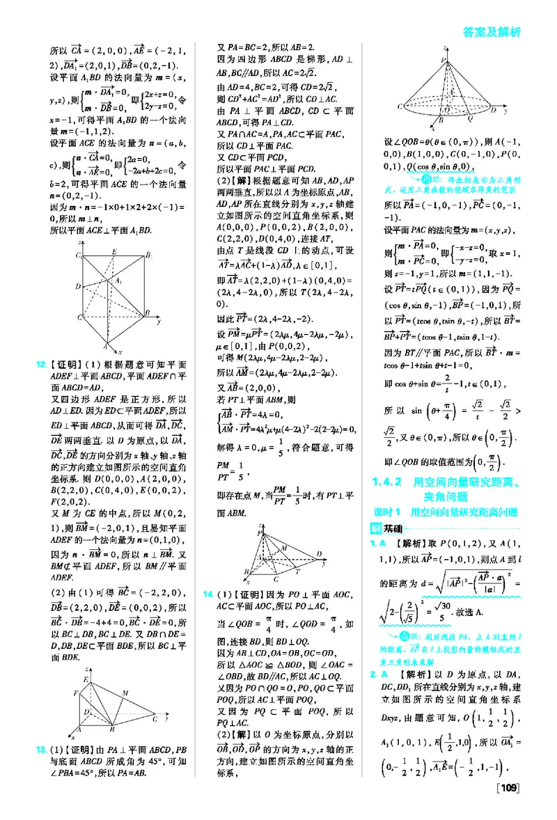 第一章空间向量与立体几何_数学_2026版高中必刷题数学《人教A版》_2026版高中必刷题人教A版数学选择性必修1_2025秋高中必刷题数学选择性必修第一册RJA_图书答案