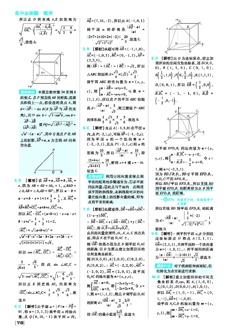 第一章空间向量与立体几何_数学_2026版高中必刷题数学《人教A版》_2026版高中必刷题人教A版数学选择性必修1_2025秋高中必刷题数学选择性必修第一册RJA_图书答案