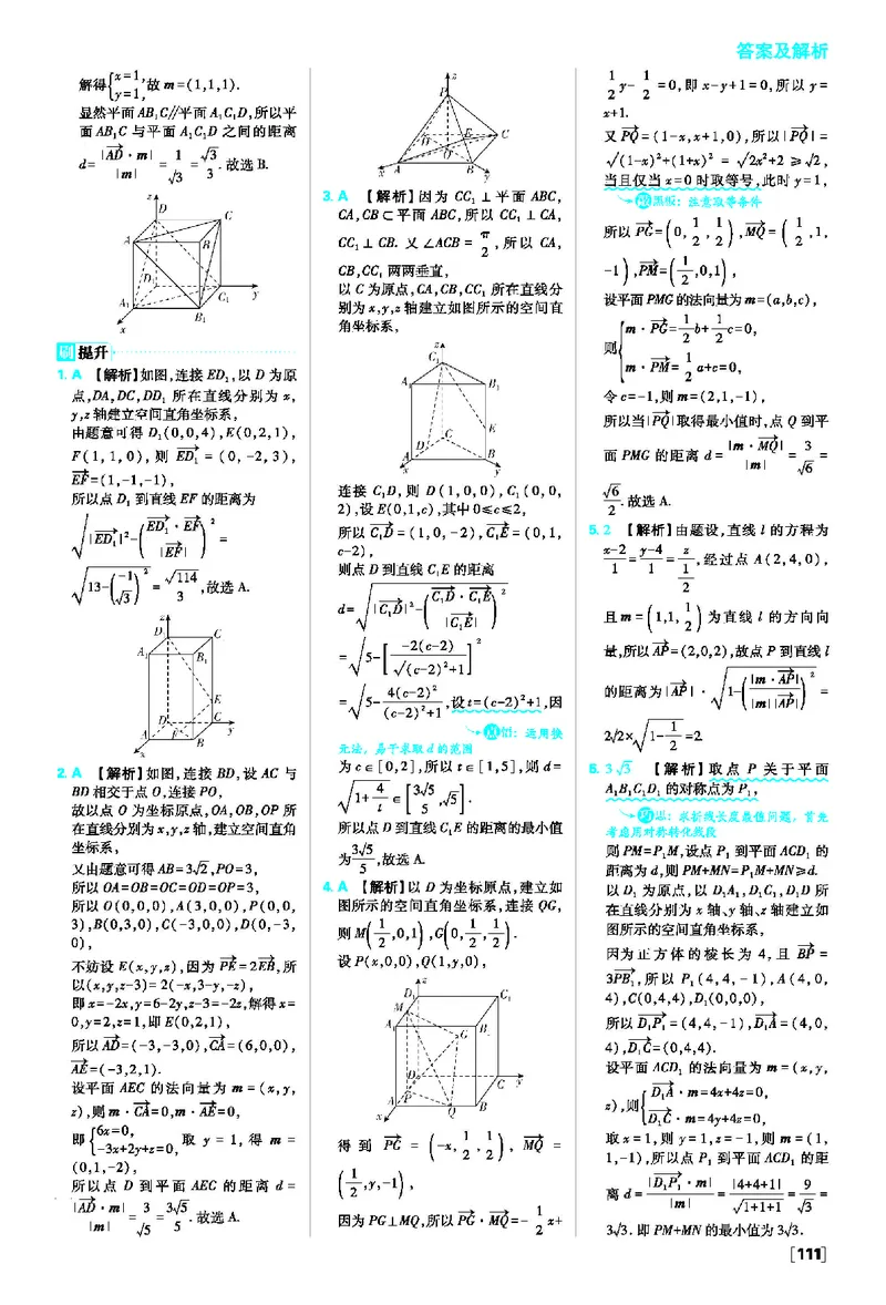 第一章空间向量与立体几何_数学_2026版高中必刷题数学《人教A版》_2026版高中必刷题人教A版数学选择性必修1_2025秋高中必刷题数学选择性必修第一册RJA_图书答案
