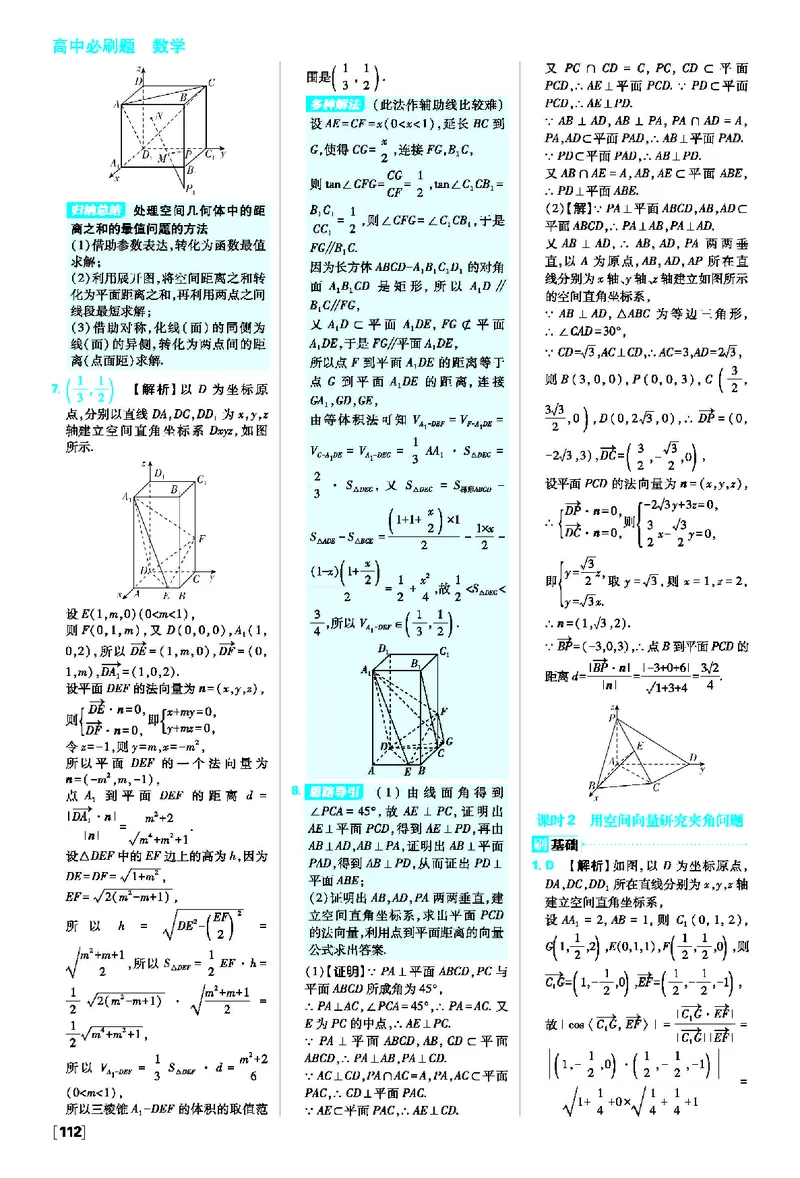 第一章空间向量与立体几何_数学_2026版高中必刷题数学《人教A版》_2026版高中必刷题人教A版数学选择性必修1_2025秋高中必刷题数学选择性必修第一册RJA_图书答案